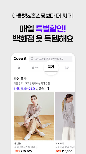 WOO! Fashion, 우패션 - 40-50대 15만명 패션앱 PC