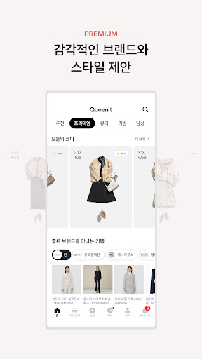 WOO! Fashion, 우패션 - 40-50대 15만명 패션앱 PC