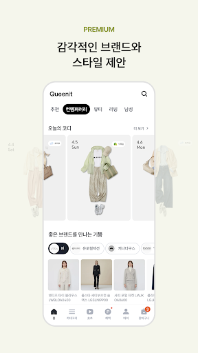 WOO! Fashion, 우패션 - 40-50대 15만명 패션앱 PC