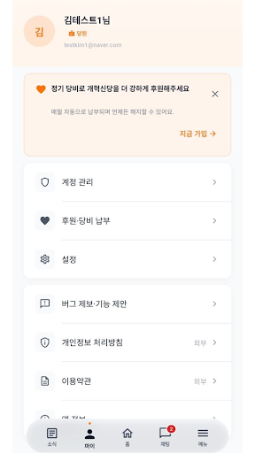 개혁신당 PC