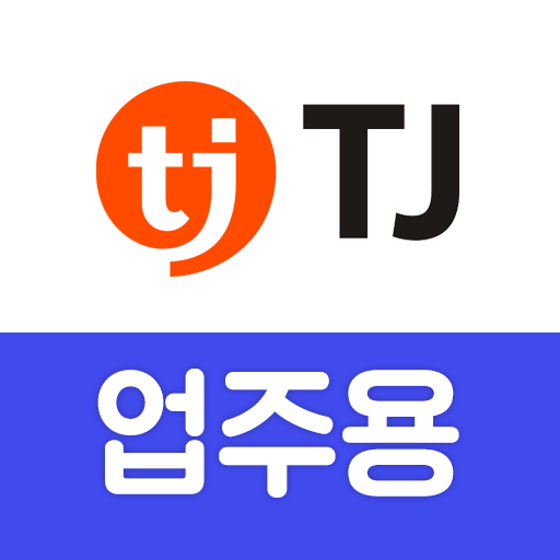 TJ매니저(업주용) PC