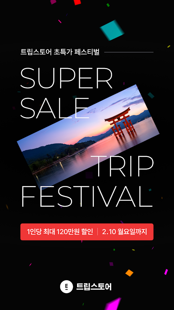 트립스토어 - 해외 패키지 & 에어텔 특가 비교 PC