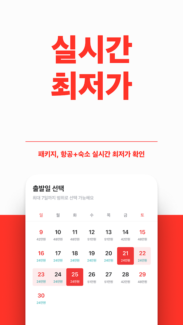 트립스토어 - 해외 패키지 & 에어텔 특가 비교 PC