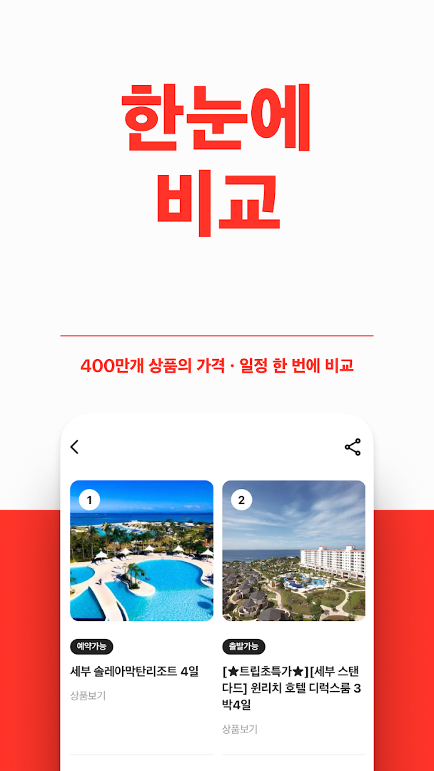 트립스토어 - 해외 패키지 & 에어텔 특가 비교 PC