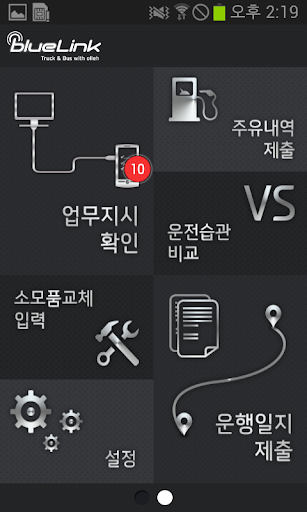 블루링크 트럭&버스 PC