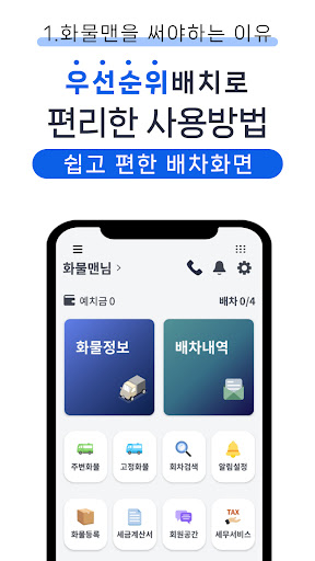 화물맨 PC