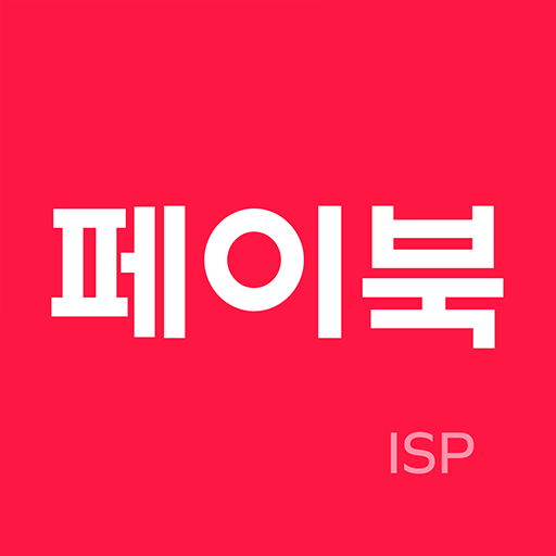 페이북/ISP