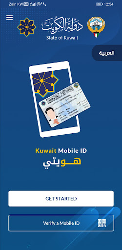 Kuwait Mobile ID هويتي