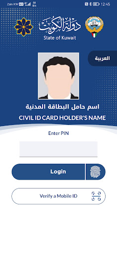 Kuwait Mobile ID هويتي PC