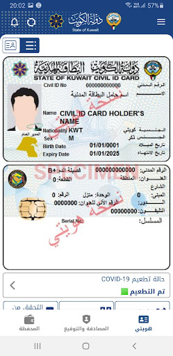 Kuwait Mobile ID هويتي PC