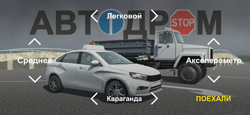 АвтоДром АвтоЦОН ПДД Автошкола ПК