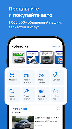 Kolesa.kz — авто объявления PC