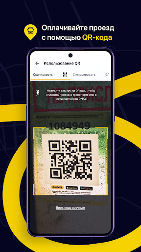 ONAY! Общественный транспорт ПК