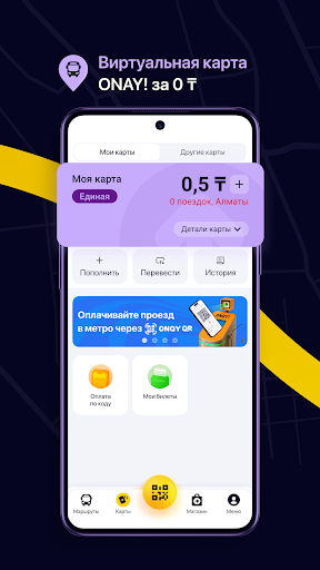 ONAY! Общественный транспорт ПК