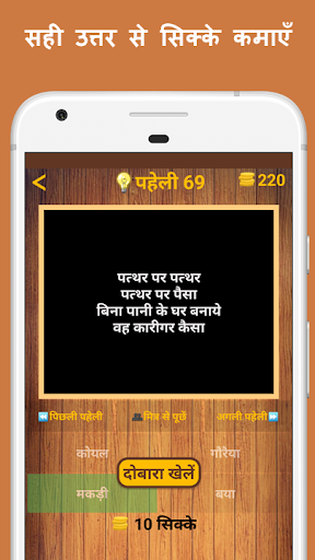 500 Hindi Paheli: Riddles Game পিসি