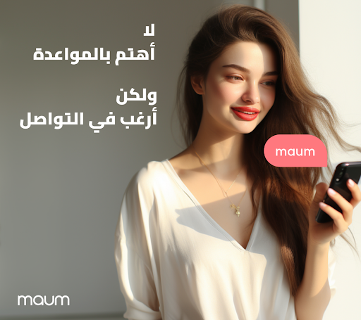 مُكَالَمَة ودردشة مثيرة -Maum الحاسوب