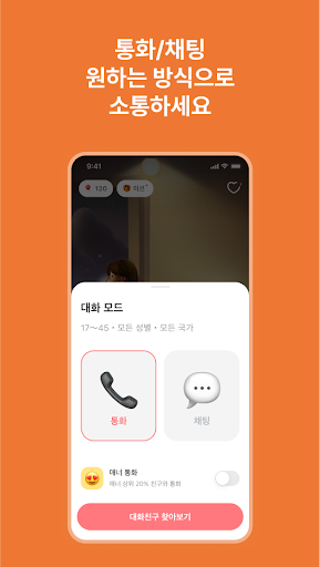 마음:심심할때 친구와 통화 대화 언어교환 랜덤채팅 고민 PC