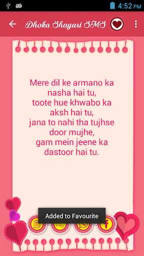 komputer Dhoka Shayari SMS