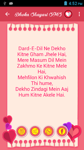 komputer Dhoka Shayari SMS