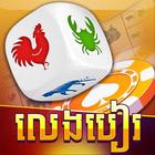LengBear - Khmer Cards Games PC
