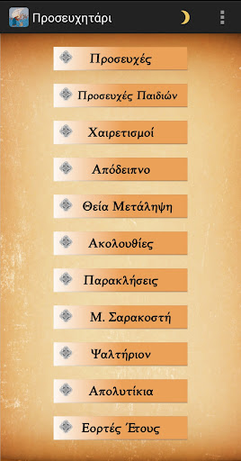 Orthodox Prayer Book in Greek PC