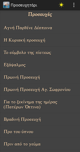 Orthodox Prayer Book in Greek