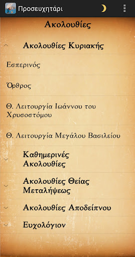 ΟΡΘΟΔΟΞΟ ΠΡΟΣΕΥΧΗΤΑΡΙ PC