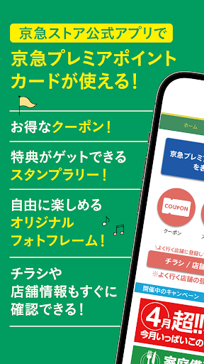 京急ストア 公式アプリ PC版