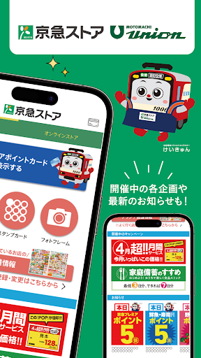 京急ストア 公式アプリ PC版