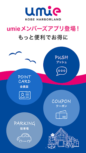 umieアプリ電腦版