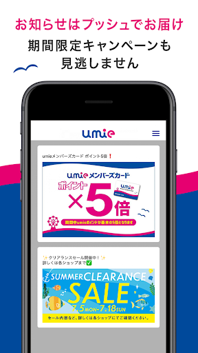 umieアプリ電腦版