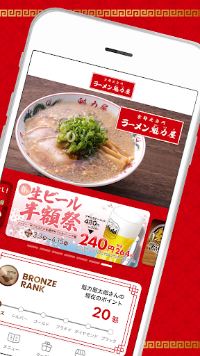 ラーメン魁力屋公式アプリ PC版