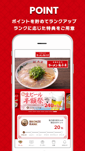 ラーメン魁力屋公式アプリ PC版