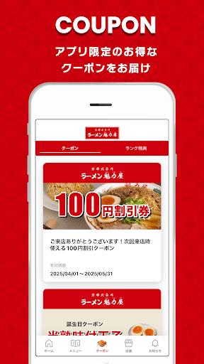 ラーメン魁力屋公式アプリ PC版