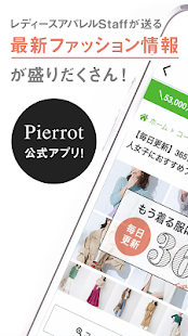 Pierrot(ピエロ)公式アプリ〜365日いつも