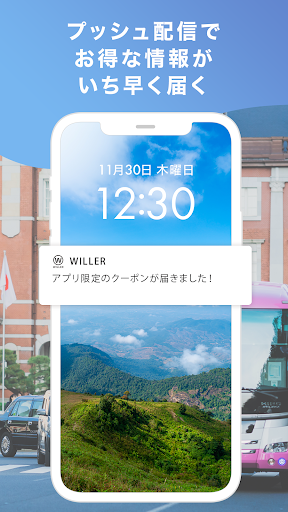 WILLER TRAVEL公式アプリ-高速バスを簡単予約 PC版