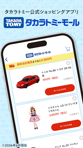 タカラトミーモール -公式ショッピングサイト PC