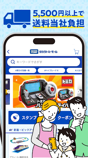 タカラトミーモール -公式ショッピングサイト PC