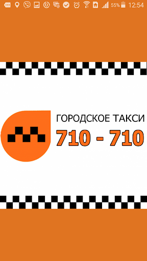 Такси 710-710, Белгород ПК