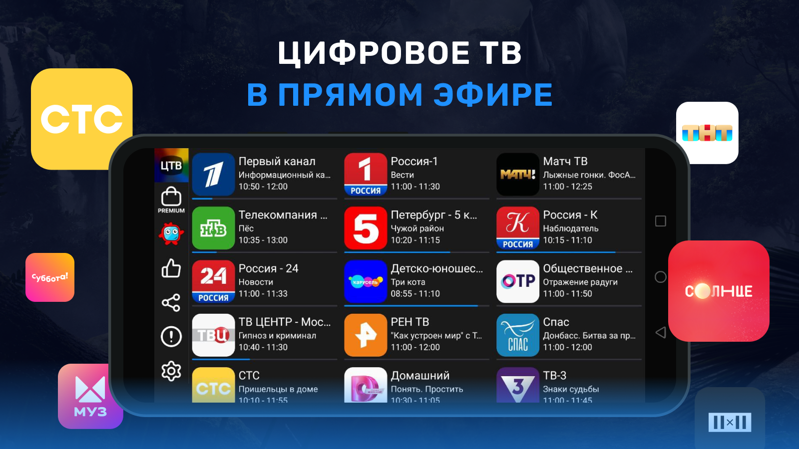 Цифровое ТВ 20 каналов бесплатно ПК