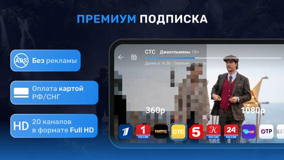 Цифровое ТВ 20 каналов бесплатно