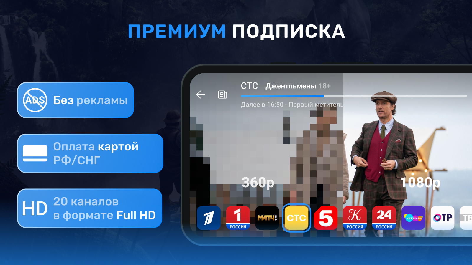 Цифровое ТВ 20 каналов бесплатно ПК