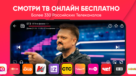 Эфир ТВ + : Телевизор Онлайн