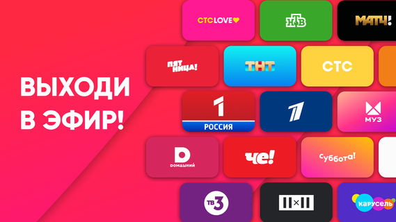 Эфир ТВ + : Телевизор Онлайн