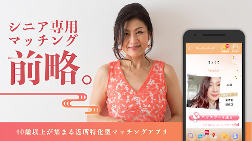地図交換で大人も簡単にAIマッチング - 前略