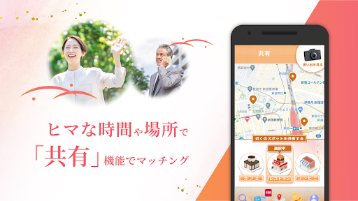 地図交換で大人も簡単にAIマッチング - 前略