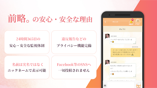 地図交換で大人も簡単にAIマッチング - 前略