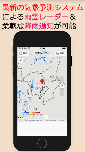 気象庁 雨雲レーダー - 高解像度降水ナウキャスト雨アラーム PC版