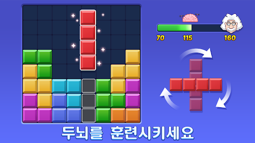 블럭 퍼즐: 놀면 놀수록 더 똑똑해지는 게임! PC