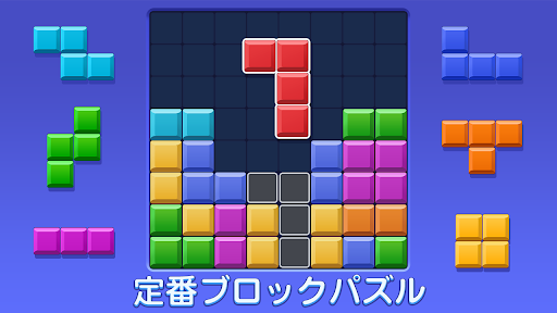 ブロックパズル PC版